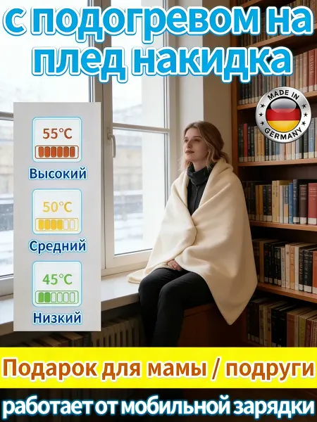 Электроодеяло с подогревом Плед-толстовка