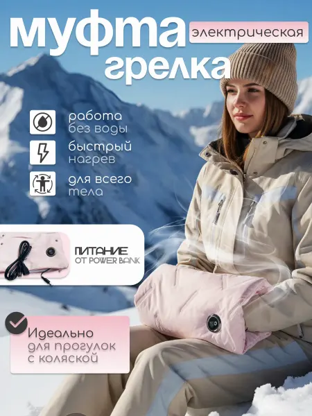 Грелка электрическая электрогрелка