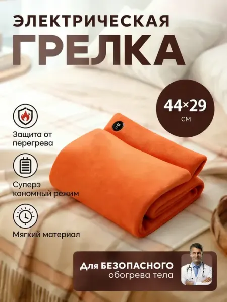 Грелка электрическая для спины