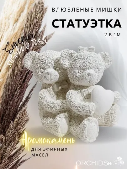 Декоративный сувенир "Медведвежата" аромо камень, статуэтка ручной работы