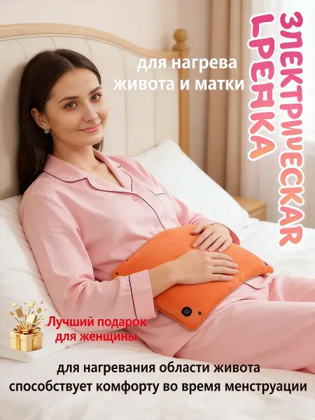 Грелка электрическая для тела