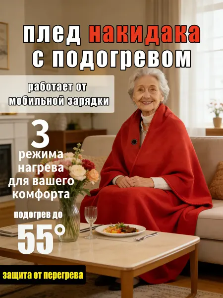 Шаль женская шаль женская теплая Электроодеяло