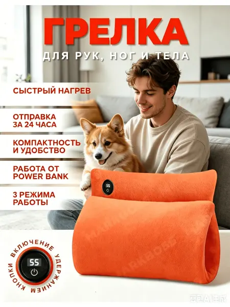 Мягкая грелка на аккумуляторе