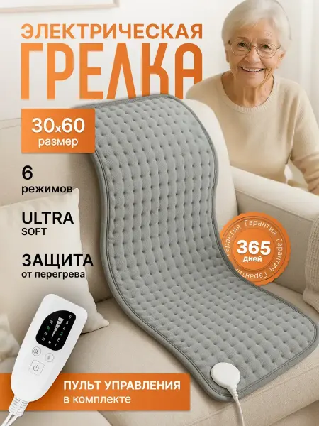 Электрическая грелка для тела