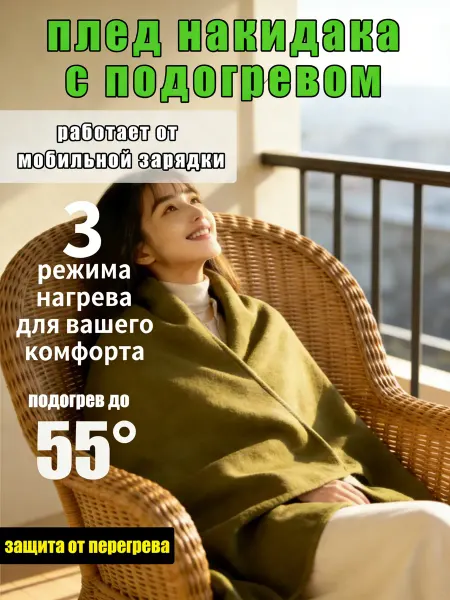 Шаль женская шаль женская теплая Электроодеяло
