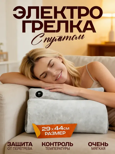 Электрогрелка портативная