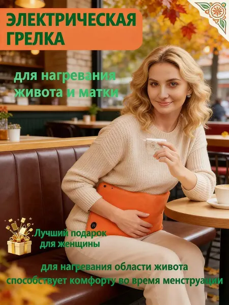 Грелка электрическая для тела