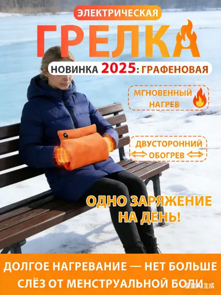 Грелка электрическая для спины
