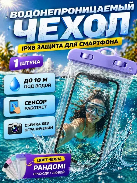 АРРА Водонепроницаемый чехол для телефона герметичный на шею