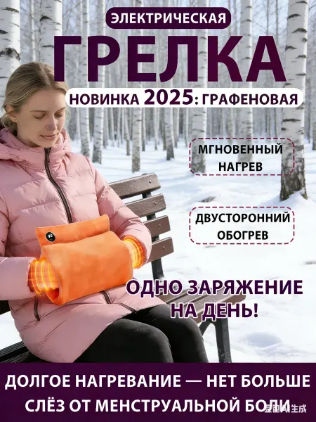 Грелка электрическая для спины