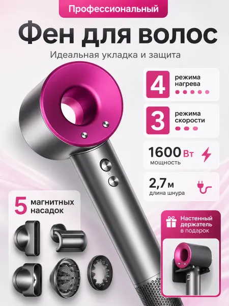 Фен женский ионы быстросохнущий высококлассный