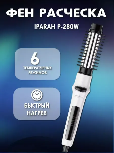 Фен-щетка нового поколения