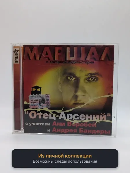 Геймзи Аудиокнига Маршал - Отец Арсений в лагерной аудиоистории