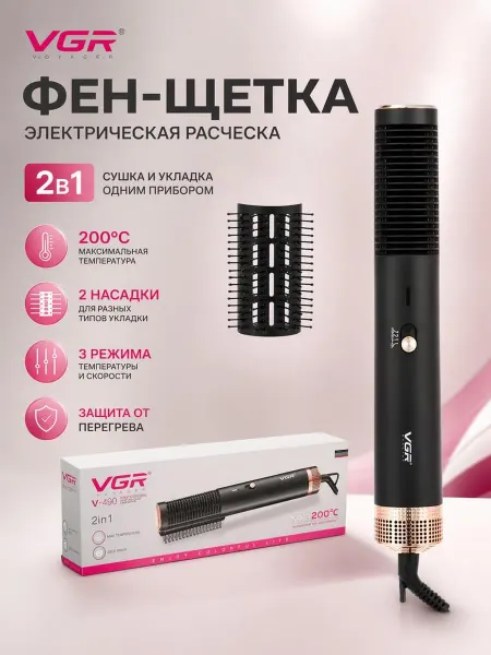 Фен-щетка для локонов Фен-щетка для волос