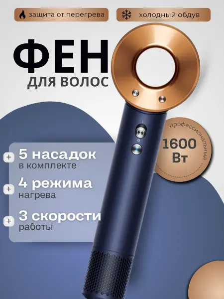 Фен для сушки волос синий золотой