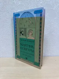 Маятник культуры. От становления до упадка | Дежуров Арсений | Книга б/у