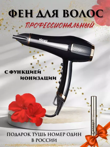 Фен для волос профессиональный Фен для волос