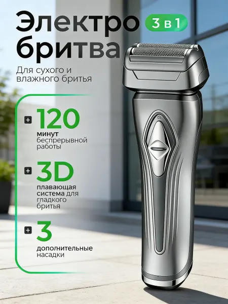 Xiaomi Электробритва мужская сеточная