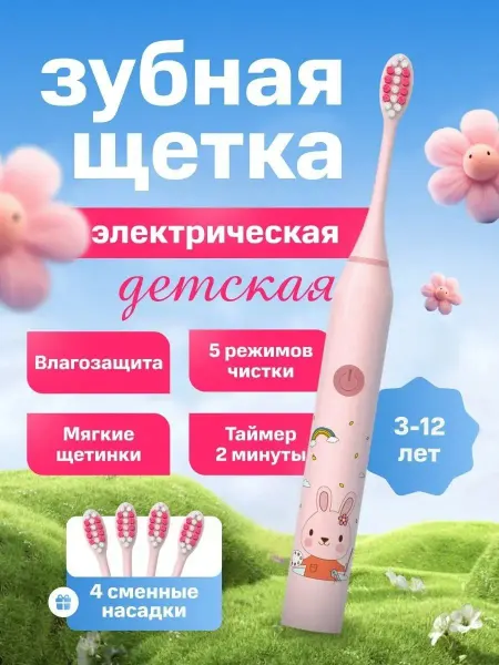 Электрическая зубная щетка детская