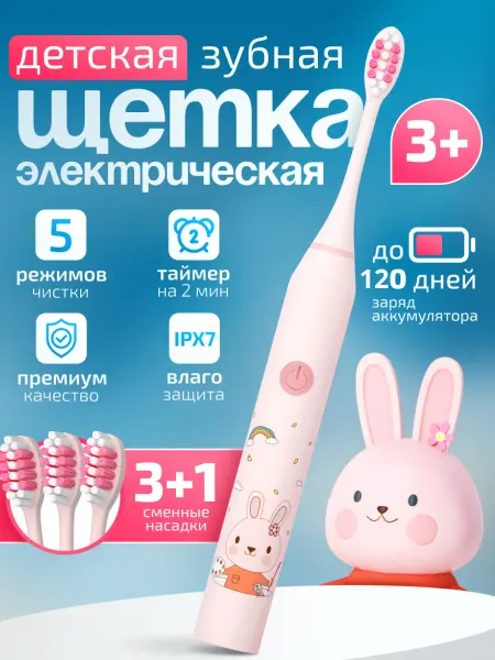 Электрическая зубная щетка детская