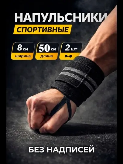 Напульсники спортивные бинты для жима,2 шт