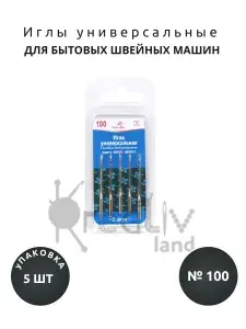 Иглы универсальные АРТИ для бытовых швейных машин №100 (5 шт.)