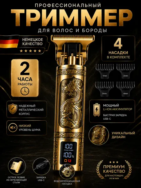 Машинка для стрижки волос