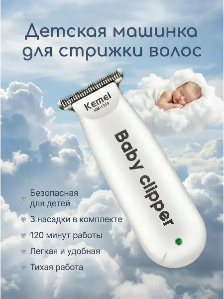 Машинка для стрижки волос детская