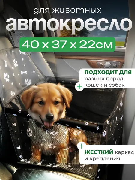 Автокресло для собак и кошек в машину