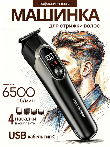 Машинка для стрижки волос