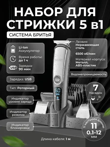 V.G.R. Professional Машинка для стрижки