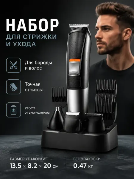 Машинка для стрижки мужская профессиональная