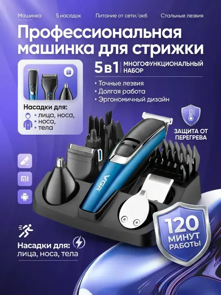 V.G.R Мужской набор для стрижки