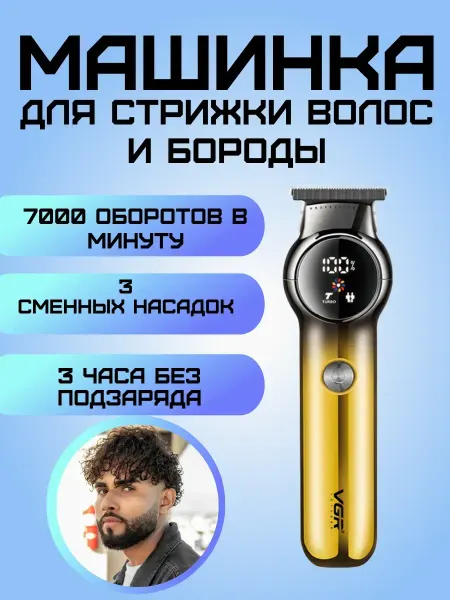Машинка для стрижки мужская профессиональная
