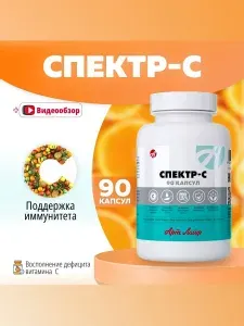 Арт лайф Спектр-С, липосомальный Витамин С, витаминный комлекс для иммунитета АртЛайф