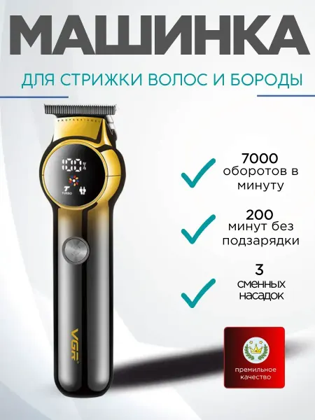 Машинка для стрижки мужская профессиональная