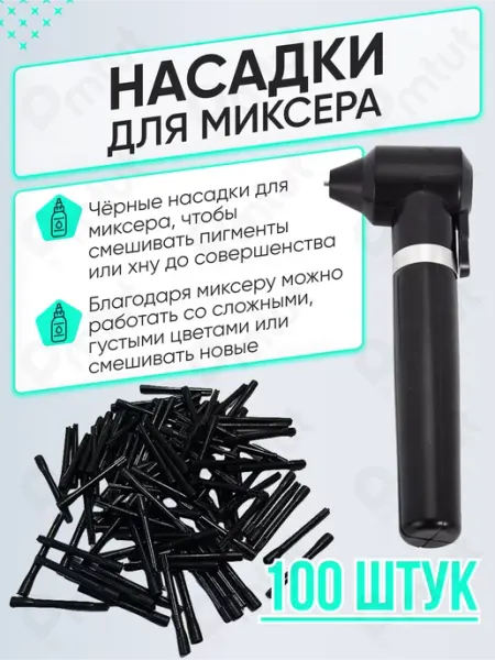 PMTUT.RU Насадки для миксера