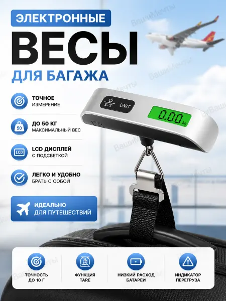 Весы для багажа электронные до 50 кг