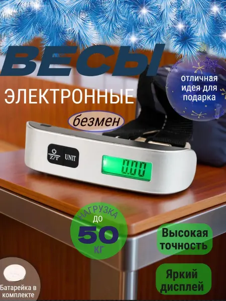 Весы безмен электронный до 50 кг