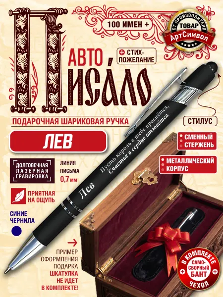 АртСимвол Именная ручка Лев, подарочная, с гравировкой