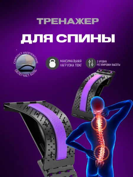 Ортопедическая подставка для спины