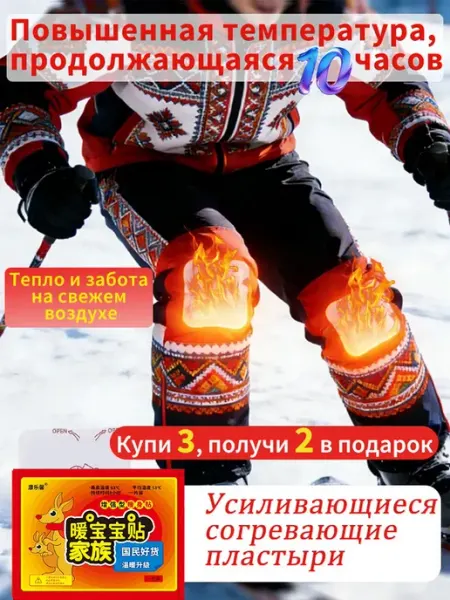 Усиливающиеся согревающие пластыри-5 штук