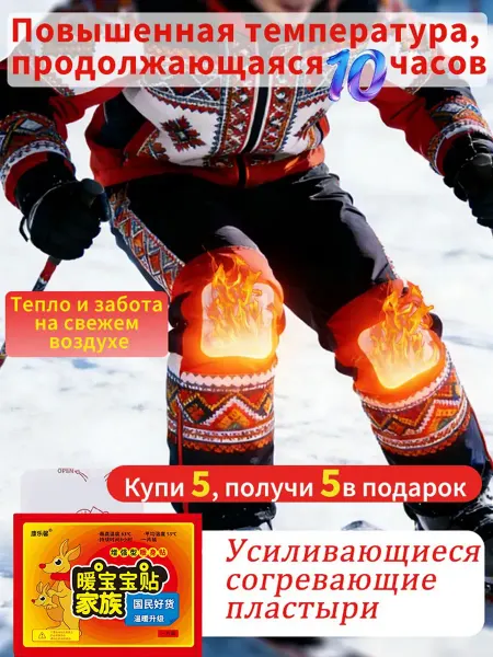 Усиливающиеся согревающие пластыри-10 штук