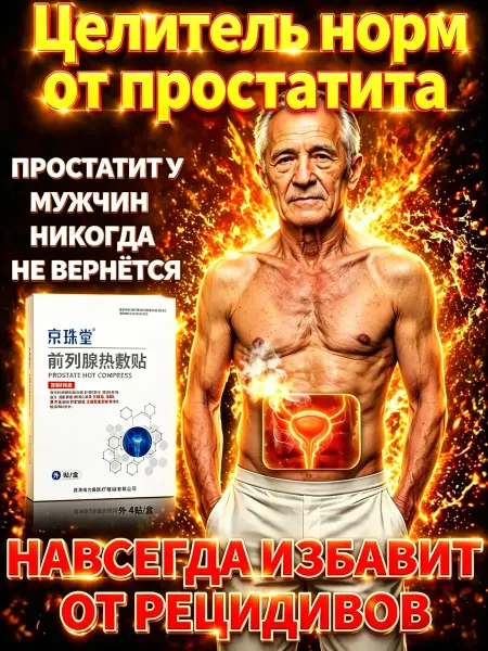 Урофарм для мужчин от простатита