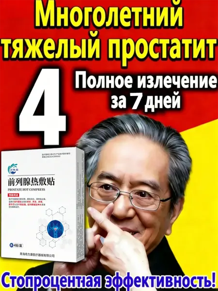Лонгидаза от простатита для мужчин