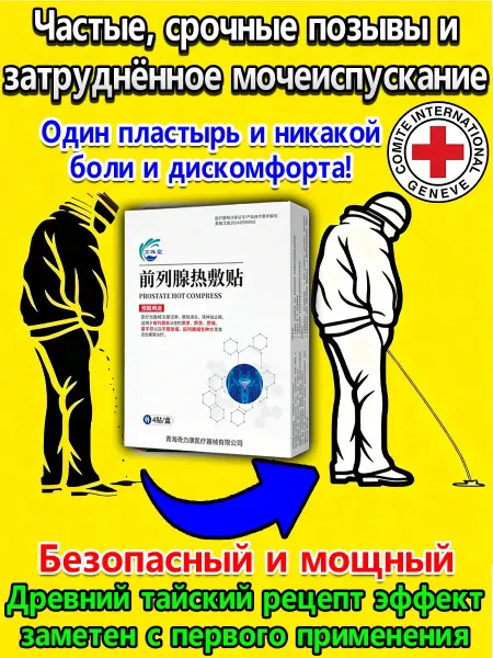 Лонгидаза от простатита для мужчин 4 шт