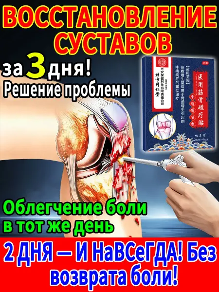 Наклейки для коленей Пластырь для коленей 8 шт