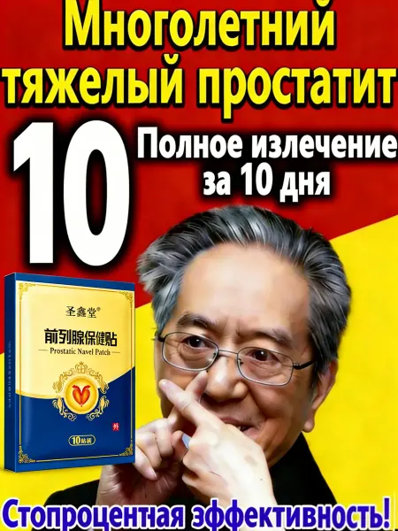 Лонгидаза от простатита для мужчин 10 шт