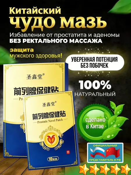 Лонгидаза от простатита для мужчин 10 шт