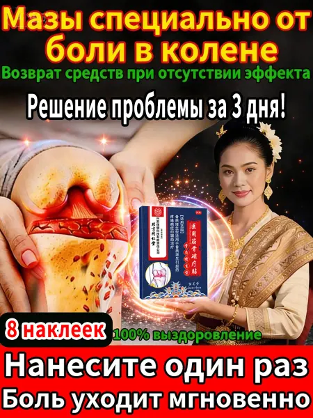 Наклейки для коленей Пластырь для коленей 8 шт